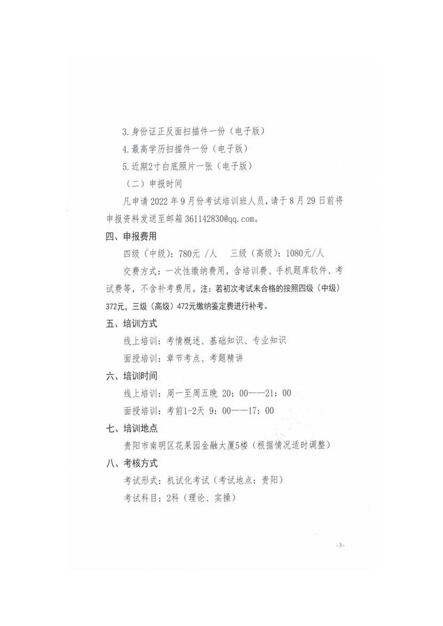 关于开展《农产品食品检验员》职业技能等级证考培训的通知(1)_页面_3.jpg