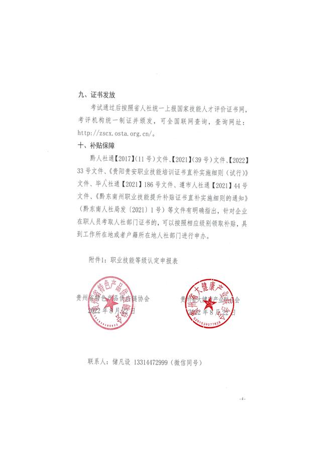 关于开展《农产品食品检验员》职业技能等级证考培训的通知(1)_页面_4.jpg