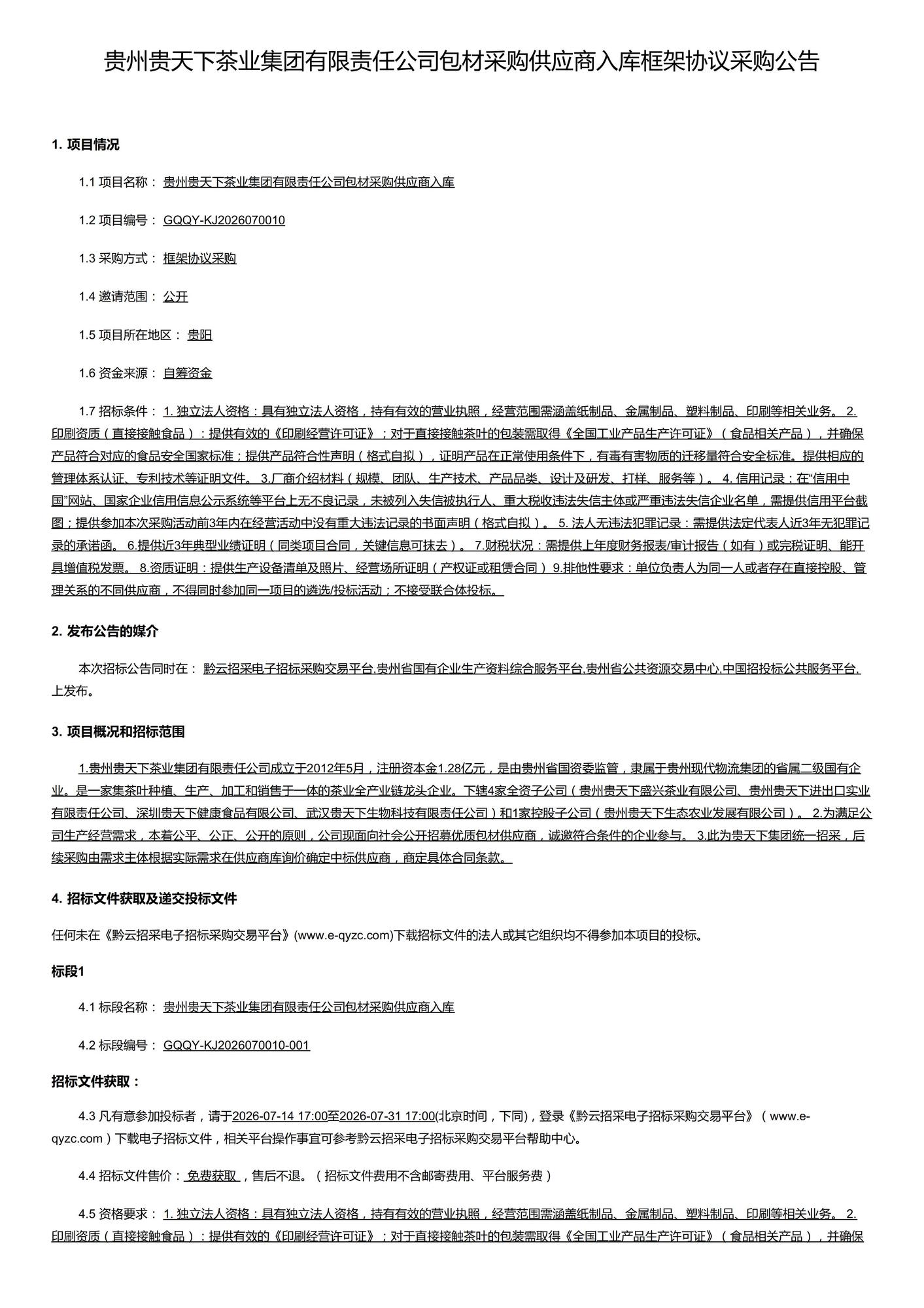 贵州贵天下茶业集团有限责任公司包材采购供应商入库框架协议采购公告_01.jpg
