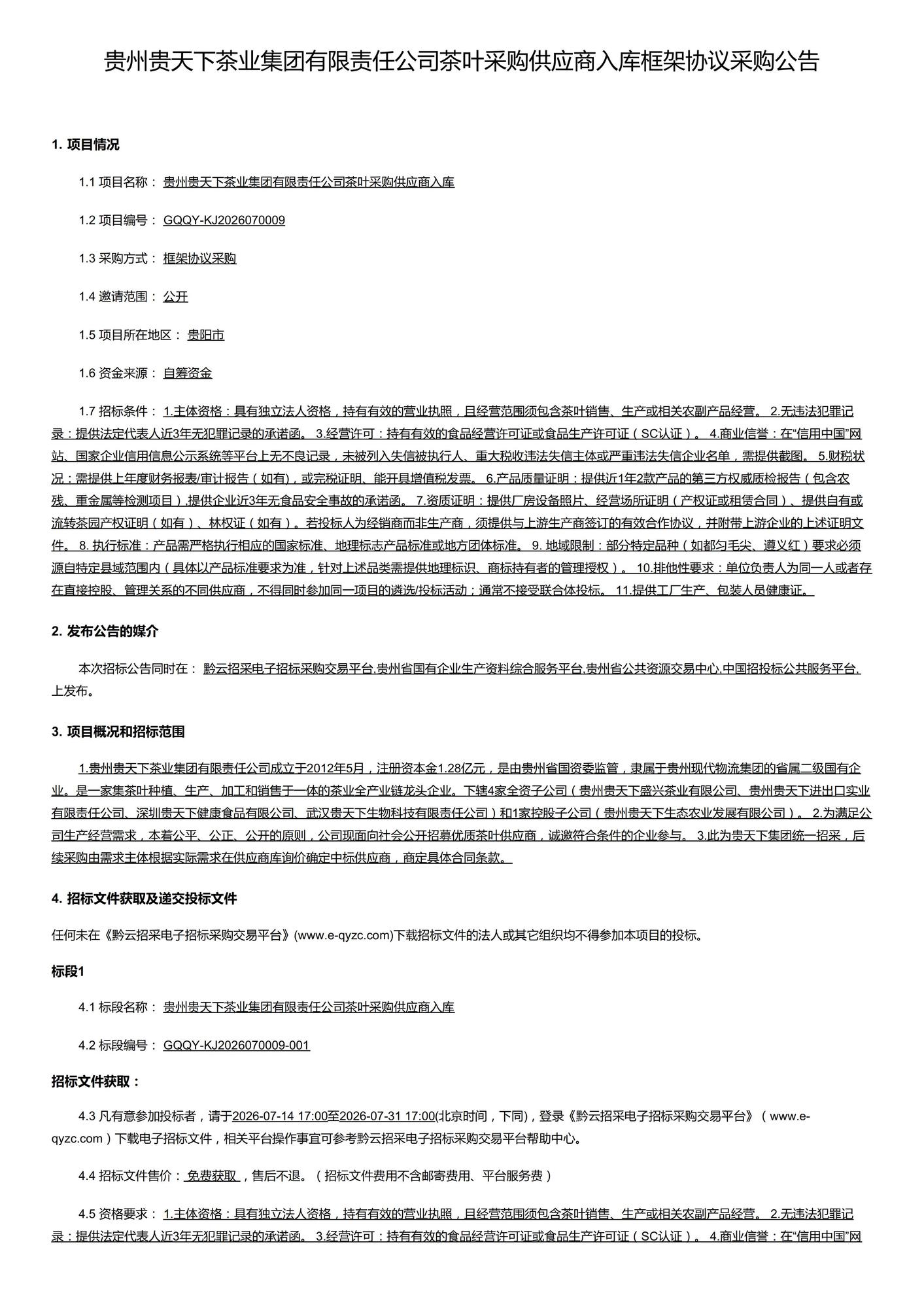 贵州贵天下茶业集团有限责任公司茶叶采购供应商入库框架协议采购公告_01.jpg